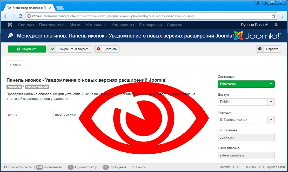 Страница управления настройками плагина «Панель иконок - Панель иконок - Уведомление о новых версиях расширений Joomla!»