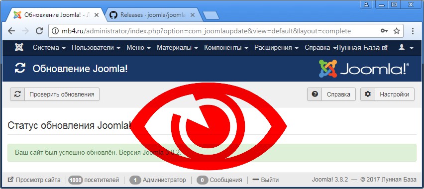 Joomla обновлена до последней версии