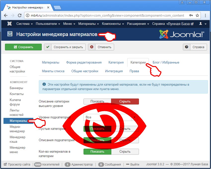 Внешний вид Вкладки «Категории» глобальных настроек менеджера материалов в админке Joomla