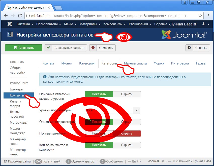 Внешний вид Вкладки «Категории» в Глобальных Настройках менеджера контактов в админке Joomla
