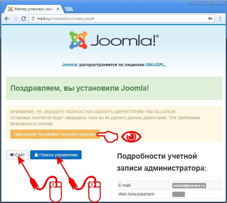 Удаление директории 'installation' в Joomla