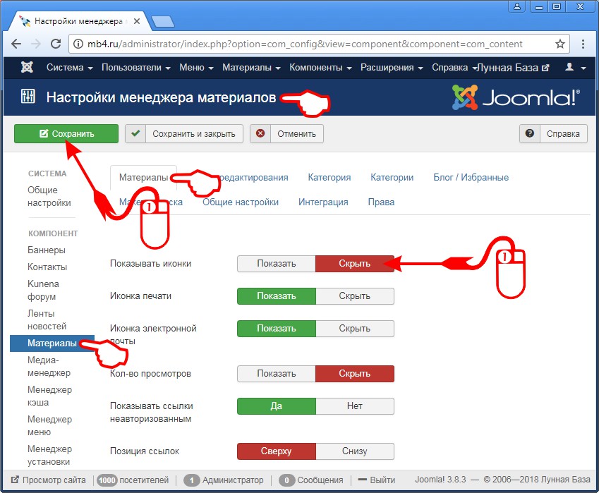 Отключение показа иконок печати и отправки по электронной почте на сайте в админке Joomla