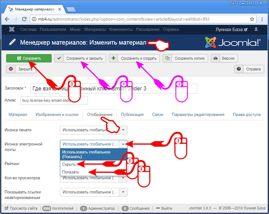 Изменение значения поля «Иконка электронной почты» на вкладке «Отображение» «Менеджера материалов» Joomla