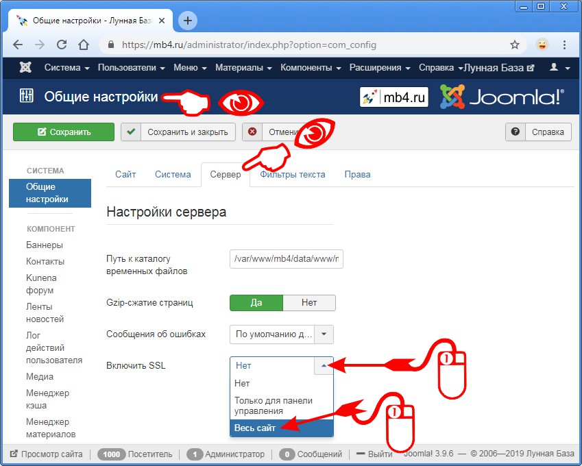 Включение SSL в админке Joomla