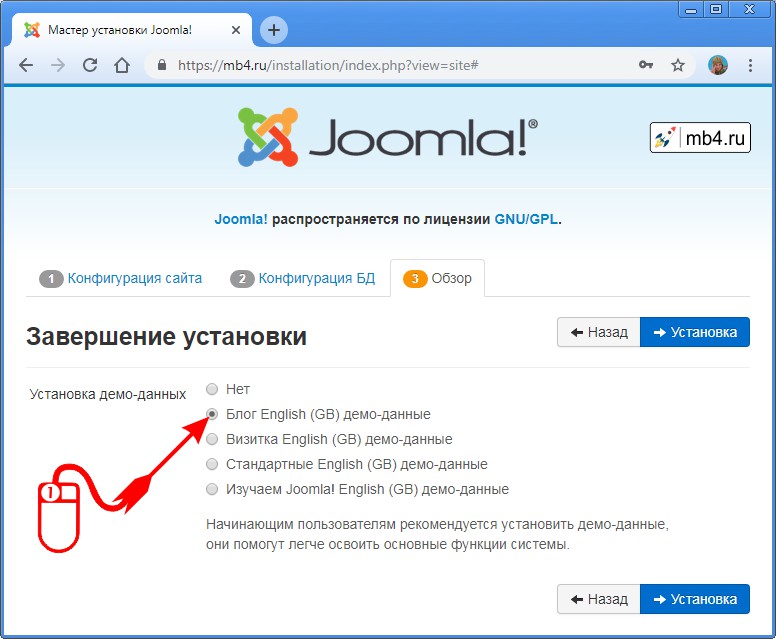 Выбрать пункт «Блог English (GB) демо-данные» в разделе «Завершение установки» на шаге 3 при установке Joomla на сервер