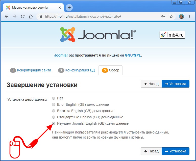 Как выбрать установку демо-данных «Изучаем Joomla!» при развёртывании сайта на Joomla