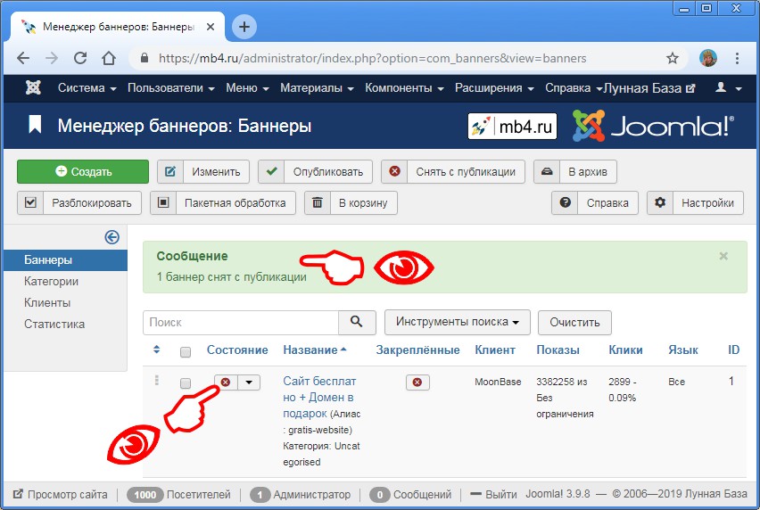 Снято с публикации. Баннер Joomla. Сайт на джумле. Как установить баннер на сайте джумла. Как убрать баннер с сайта.