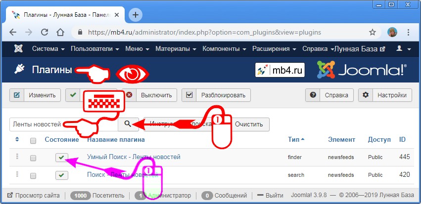 Как быстро найти плагин «Умный Поиск - Ленты новостей» в админке Joomla