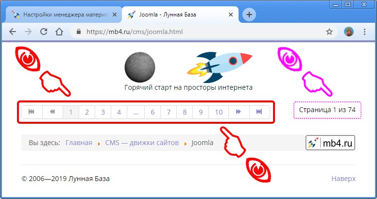 Разбиение на страницы (Пагинация) на сайте Joomla в шаблоне Protostar