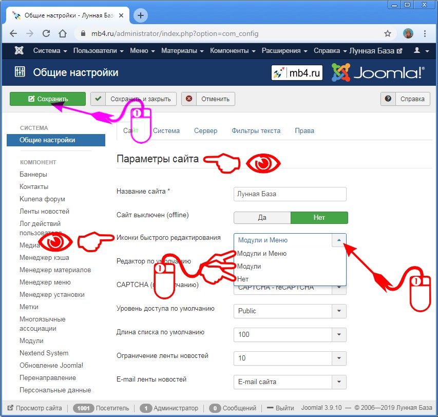 Настройка «Иконок быстрого редактирования» находится в разделе «Настройки сайта» на вкладке «Сайт» в «Общих настройках» в админке Joomla