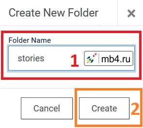 Скриншот 2: Всплывающее окно "Создать новую папку" (Create New Folder)
