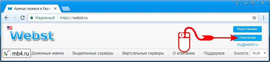 Где находится кнопка «Регистрация» на Webst.ru