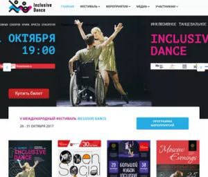 Сайт Международного благотворительного танцевального фестиваля «Inclusive Dance»