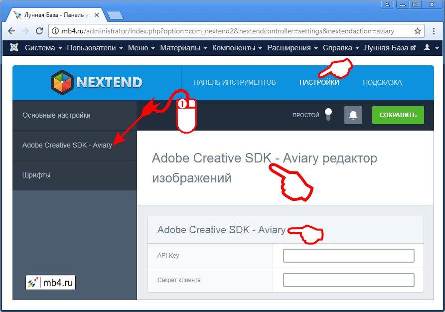 Внешний вид Раздела «Adobe Creative SDK - Aviary» Пункта «Adobe Creative SDK - Aviary» в Настройках компонента Nextend System