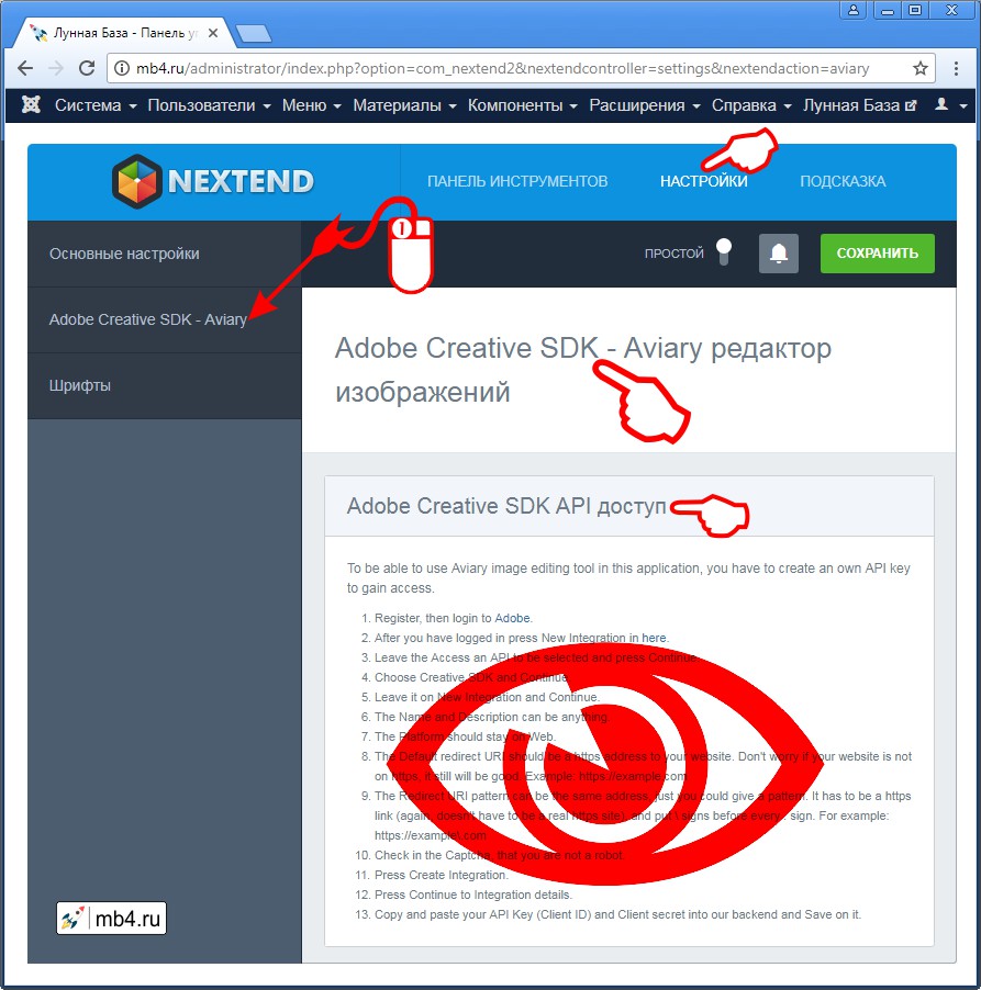 Как отрыть Раздел «Adobe Creative SDK API доступ» Пункта «Adobe Creative SDK - Aviary» в Настройках компонента Nextend System и его внешний вид