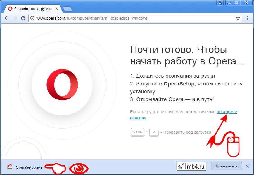 Страница скачивания официальной версии браузера Opera