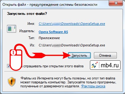 Запуск процесса установки Opera на компьютер