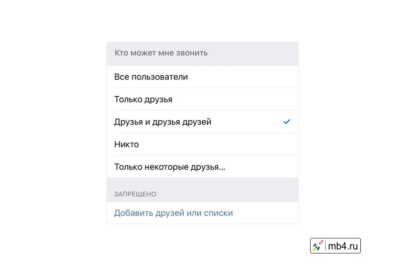 ВКонтакте менять для звонков настройки приватности