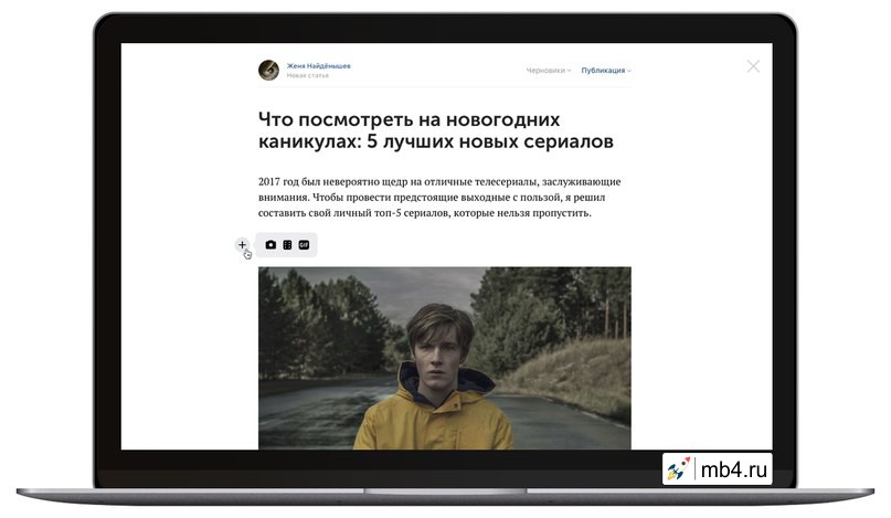 Сервис ВКонтакте поможет с комфортом рассказывать большие истории, располагать мультимедийные файлы в удобном порядке и с качественной вёрсткой. 