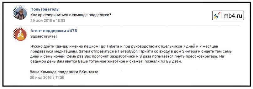 текучка кадров в Поддержке ВКонтакте
