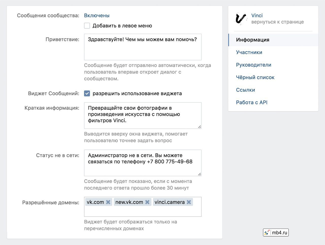 Настройка сообщений сообществ ВКонтакте, работающие на внешних сайтах