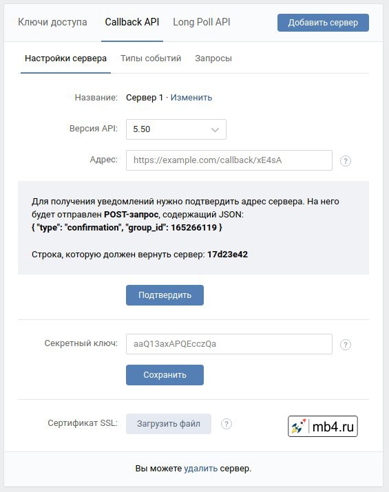 Подключение ВКонтакте Callback API