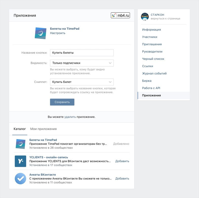 Как пользоваться приложениями сообществ ВКонтакте