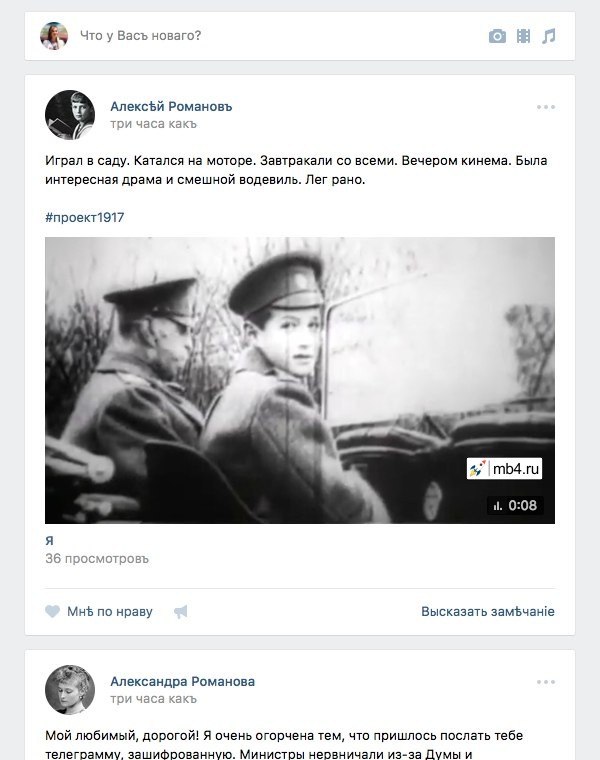 История оживает ВКонтакте