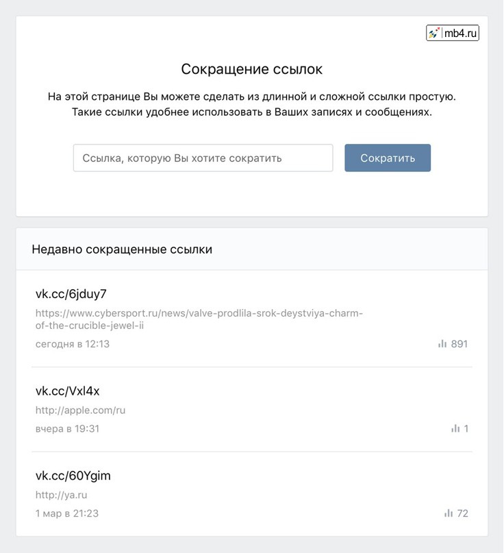 сервис сокращения ссылок vk.cc ВКонтакте
