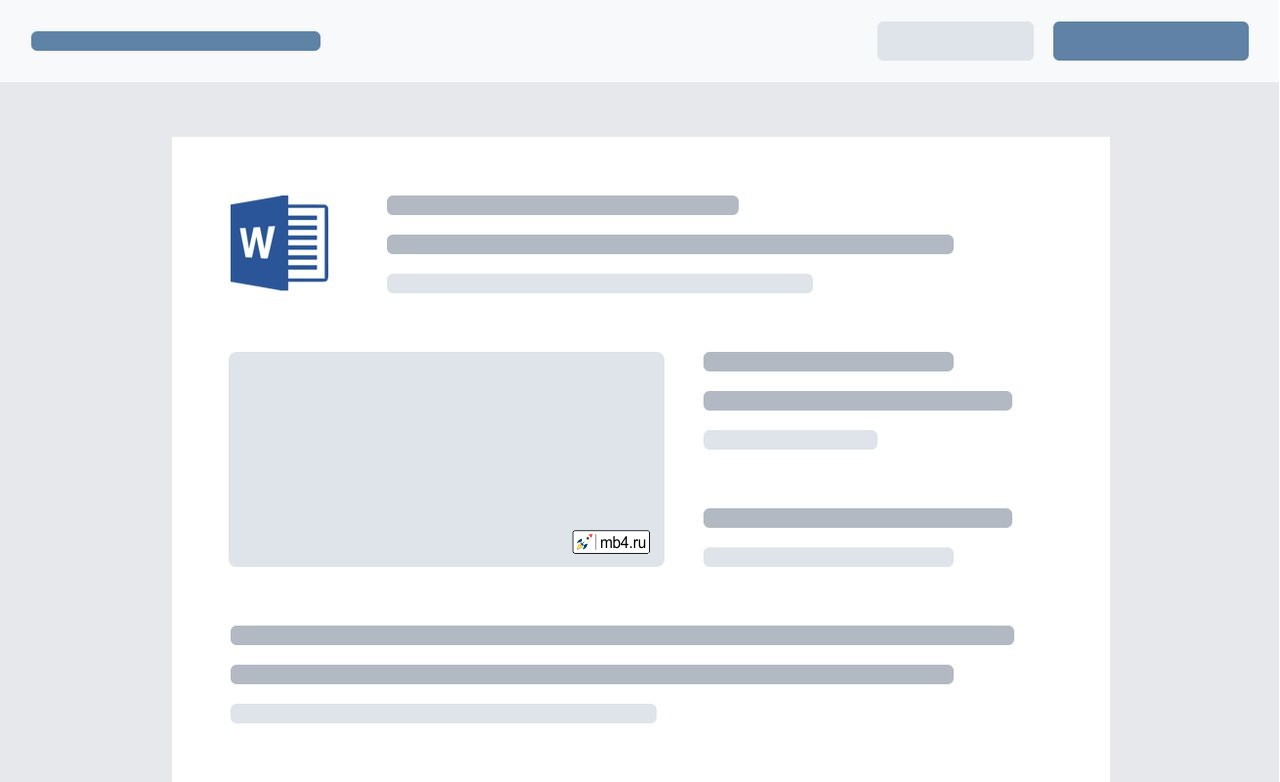 Просмотр документов ВКонтакте работает как в веб-версии, так и в приложениях. 