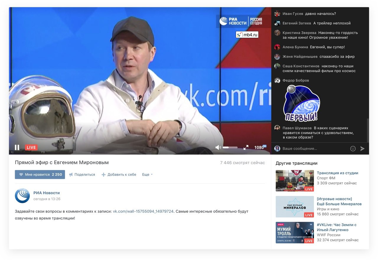 В развёрнутом виде в он-лайн трансляциях ВКонтакте на сайте справа от плеера доступен чат