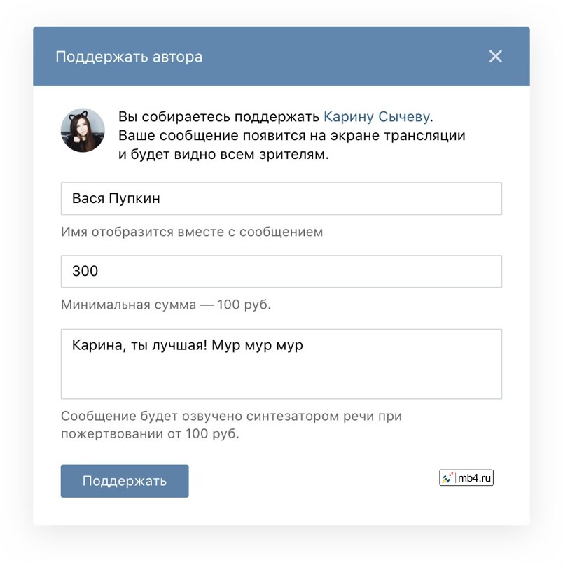 Авторы он-лайн трансляций могут получать пожертвования от зрителей ВКонтакте