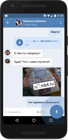 Голосовые сообщения появились ВКонтакте