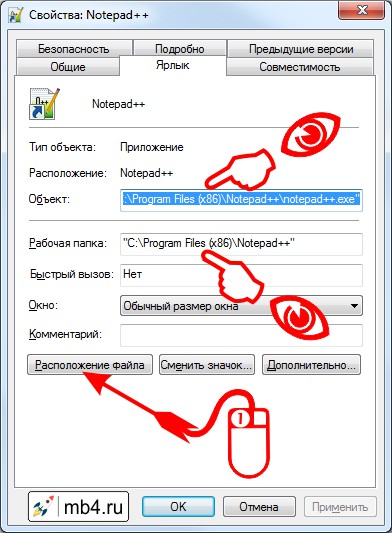 Как открыть папку в которой лежит программа, на которую ссылается ярлык в Windows