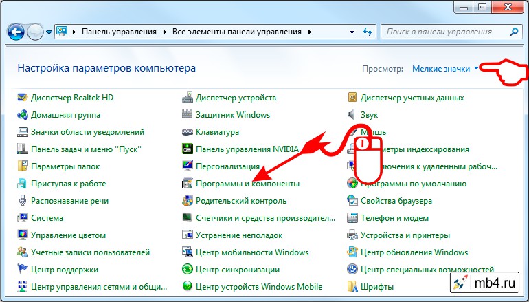Открытие «Программы и компоненты» из «Панели управления» Windows в режиме «Мелкие значки»