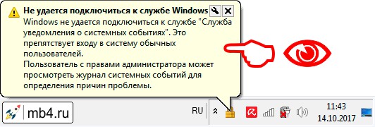 Не удаётся подключиться к службе Windows