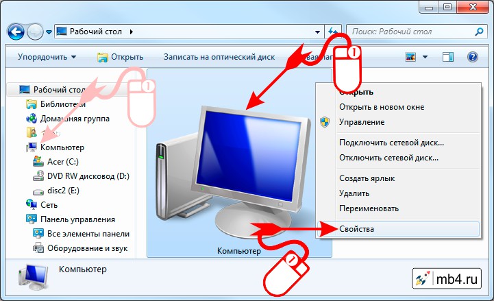 Открытие панели «Система» (System) с помощью ссылки-иконки «Компьютер»