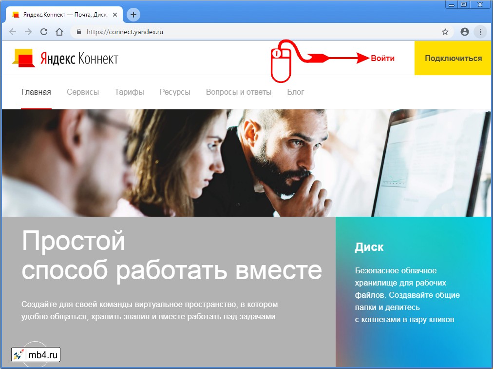 Ссылка «Войти» на главной странице Яндекс Коннекта