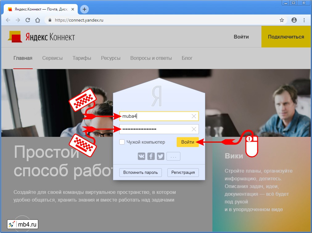 Форма входа в Яндекс Коннект