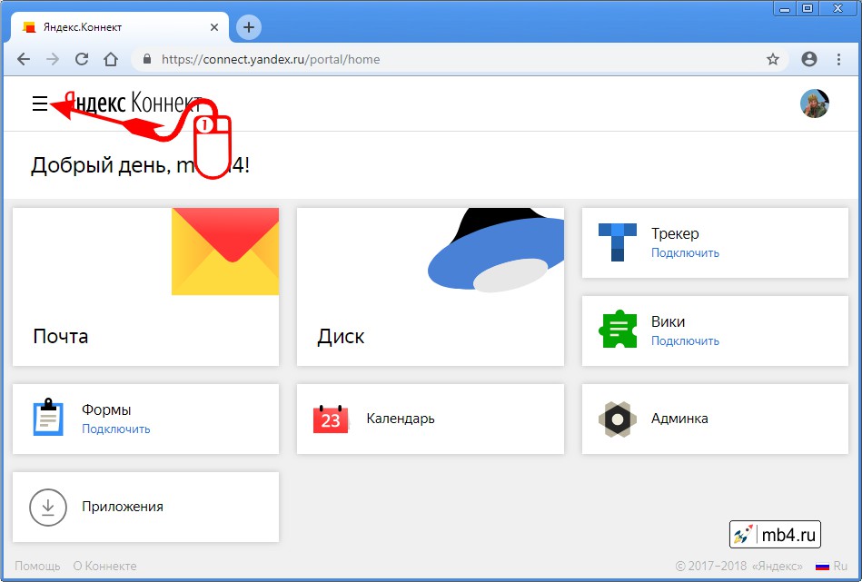 Главное меню Яндекс Коннекта расположено в левом верхнем углу страницы