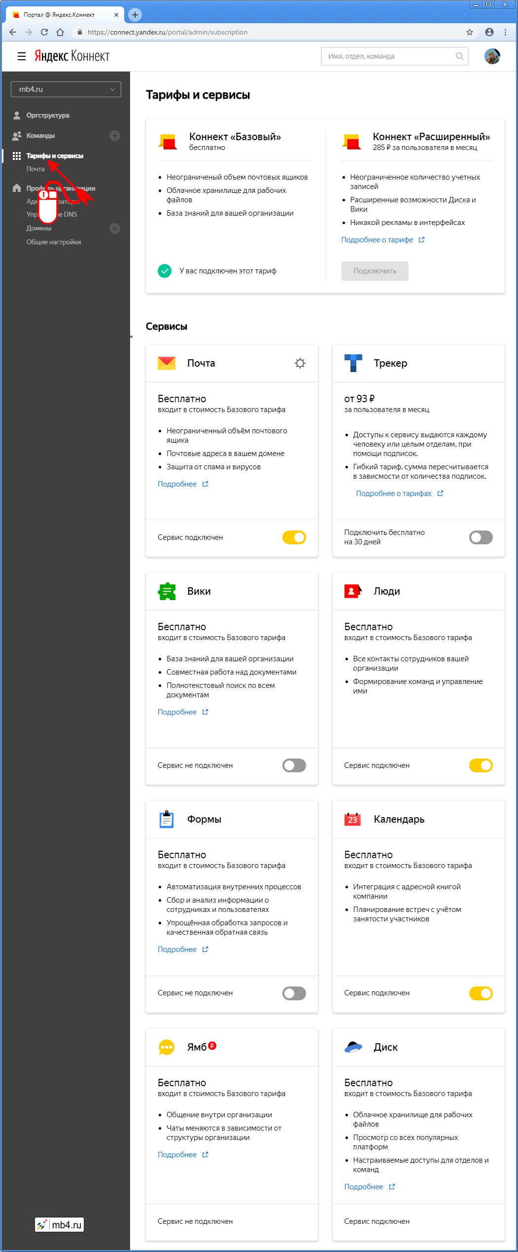 Внешний вид страницы «Тарифы и сервисы» Яндекс.Коннекта