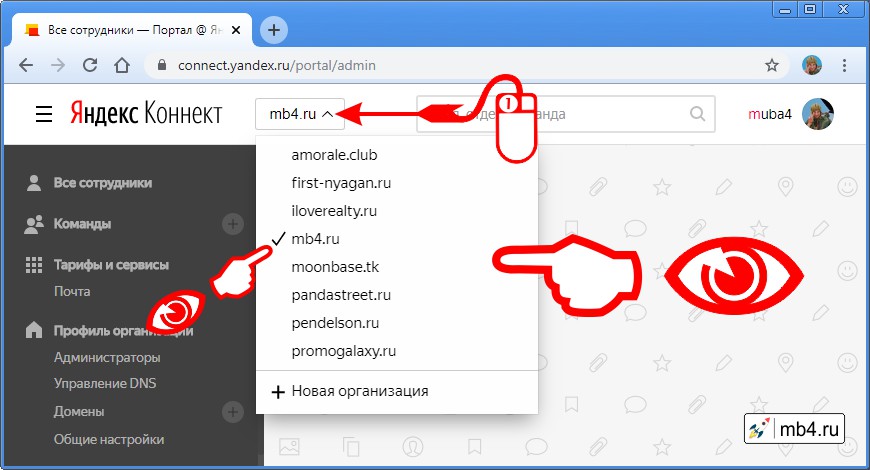 Как открыть список подключенных Организаций в Яндекс Коннекте