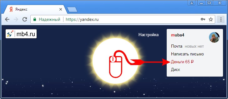 Ссылка на Яндекс Деньги из меню пользователя на Главной странице Яндекса