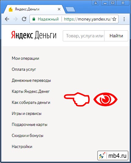 Внешний вид  Главного меню сервиса Яндекс Деньги