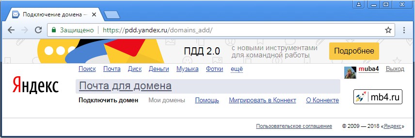 Внешний вид панели управления Почтой для домена Яндекса