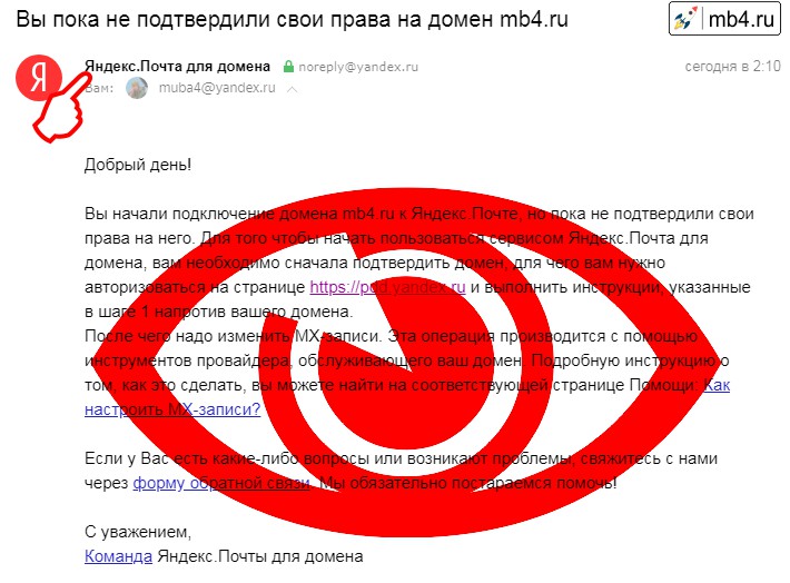 Внешний вид Письма от Яндекс Почты для домена для подтверждения прав на домен