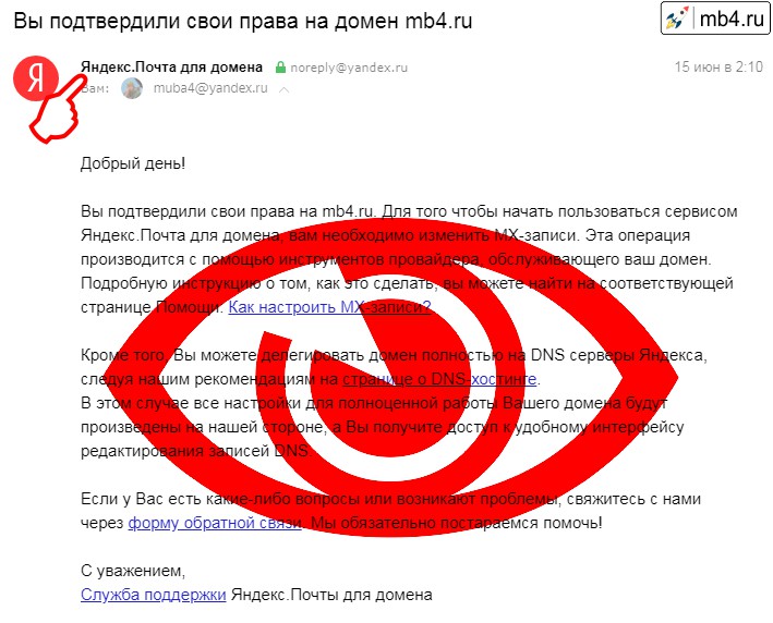 Внешний вид Письма от Яндекс Почты о подтверждённости права на домен