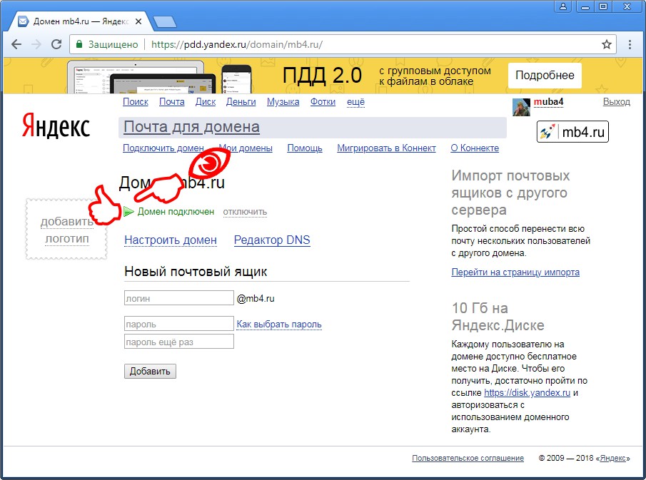 Завершение настроки MX-записи для подключения Яндекс. Почта для домена