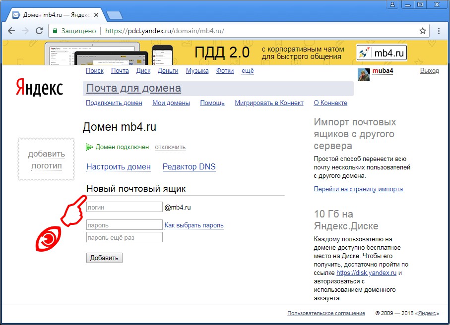 Как добавить почту. Яндекс.почта. Мои почтовые ящики на Яндексе. Доменная почта Яндекс. Яндекс почта для домена.