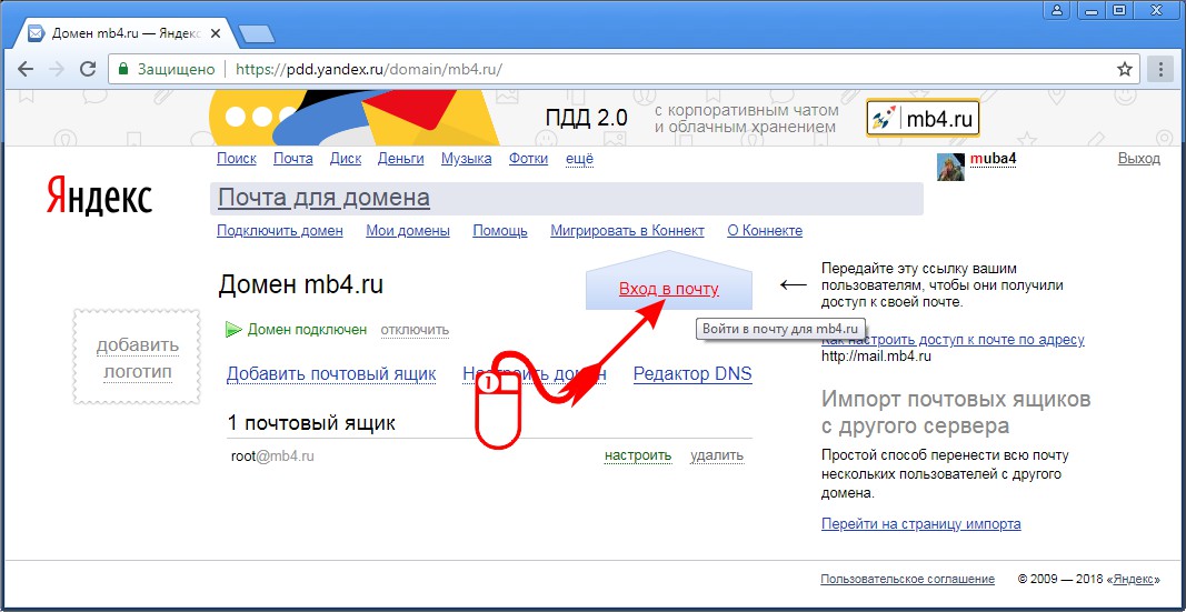 Как перейти (или получить ссылку) к почтовому ящику Яндекс Почты для домена